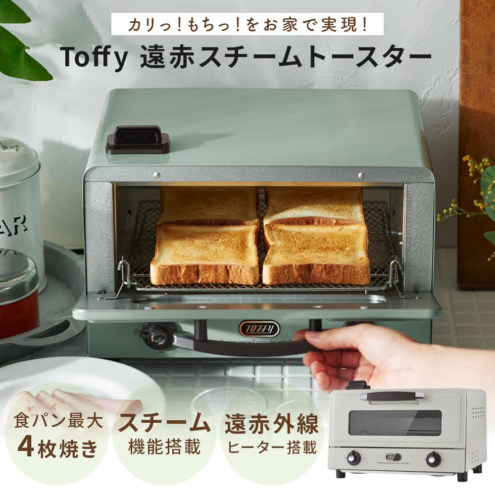 TOFFY遠赤スチーム トースター K-TS6 美品！カラーモスグリーン Toffy 遠赤スチームトースター ｜ Toffy公式オンラインショップ